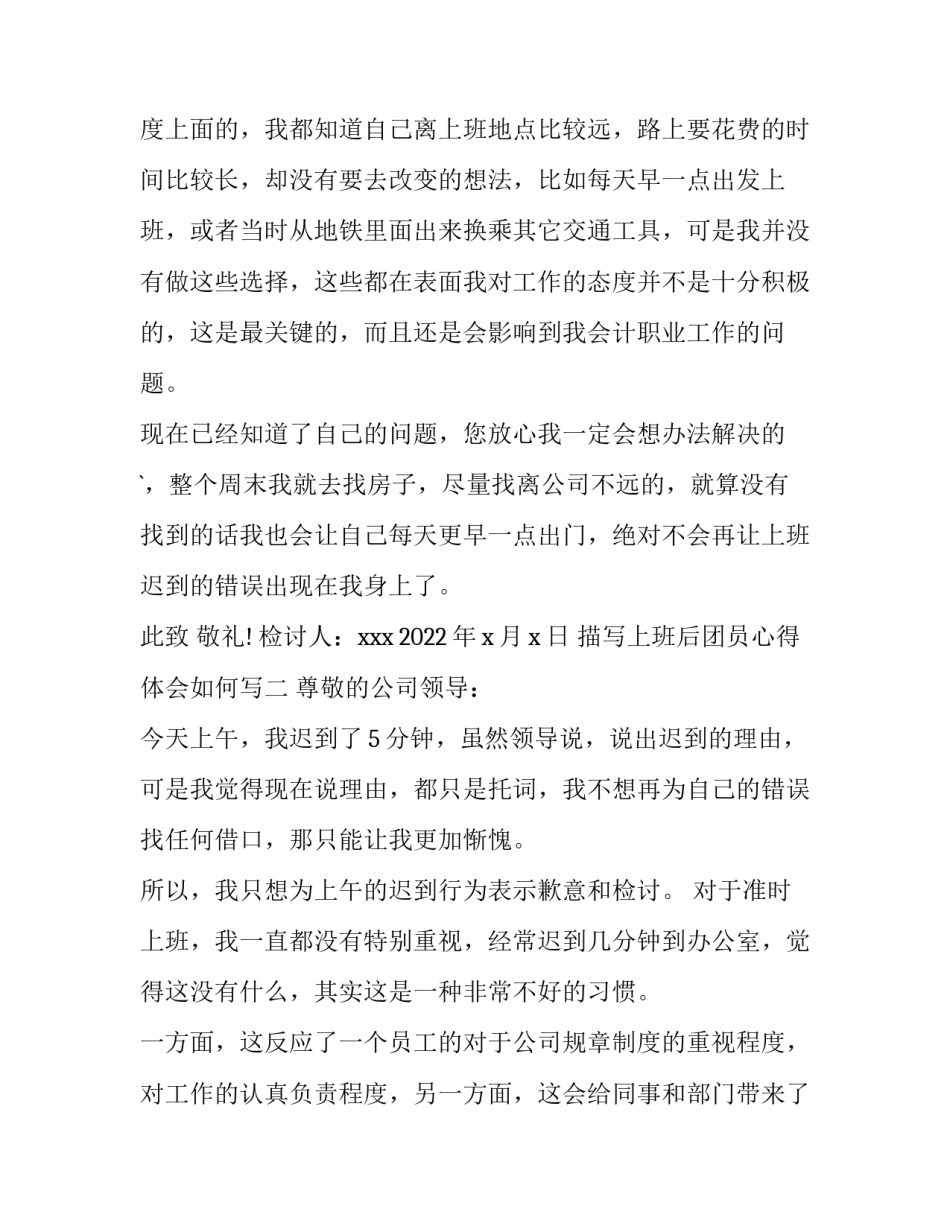 上班后团员心得体会如何写 上班后团员心得体会如何写简短(九篇)_第3页