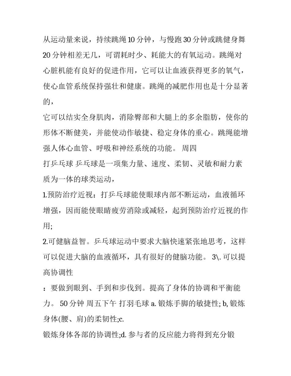 人体器官捐献申请书如何写 器官捐献书面证明怎么写(3篇)_第2页