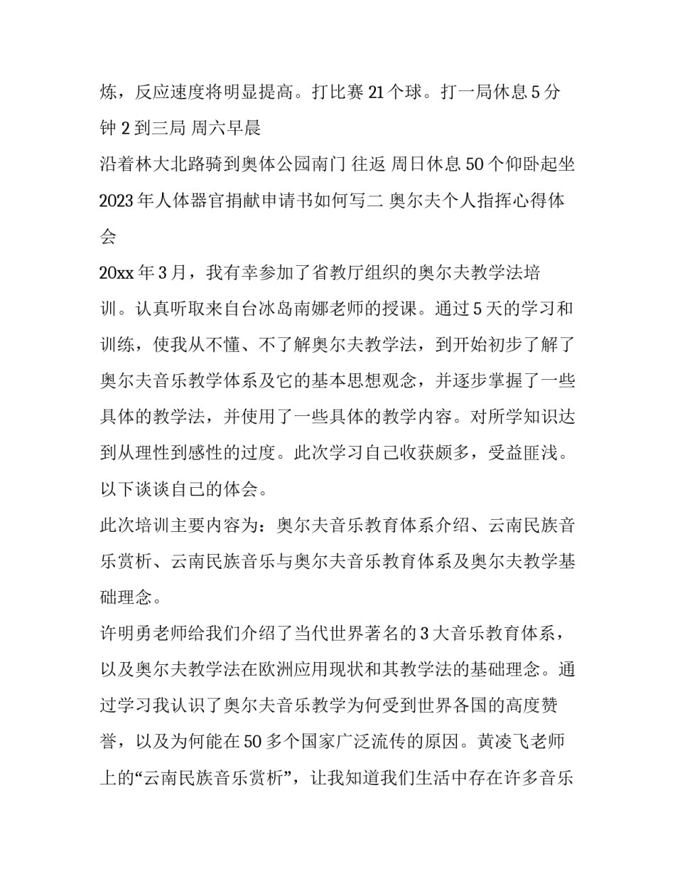 人体器官捐献申请书如何写 器官捐献书面证明怎么写(3篇)_第3页