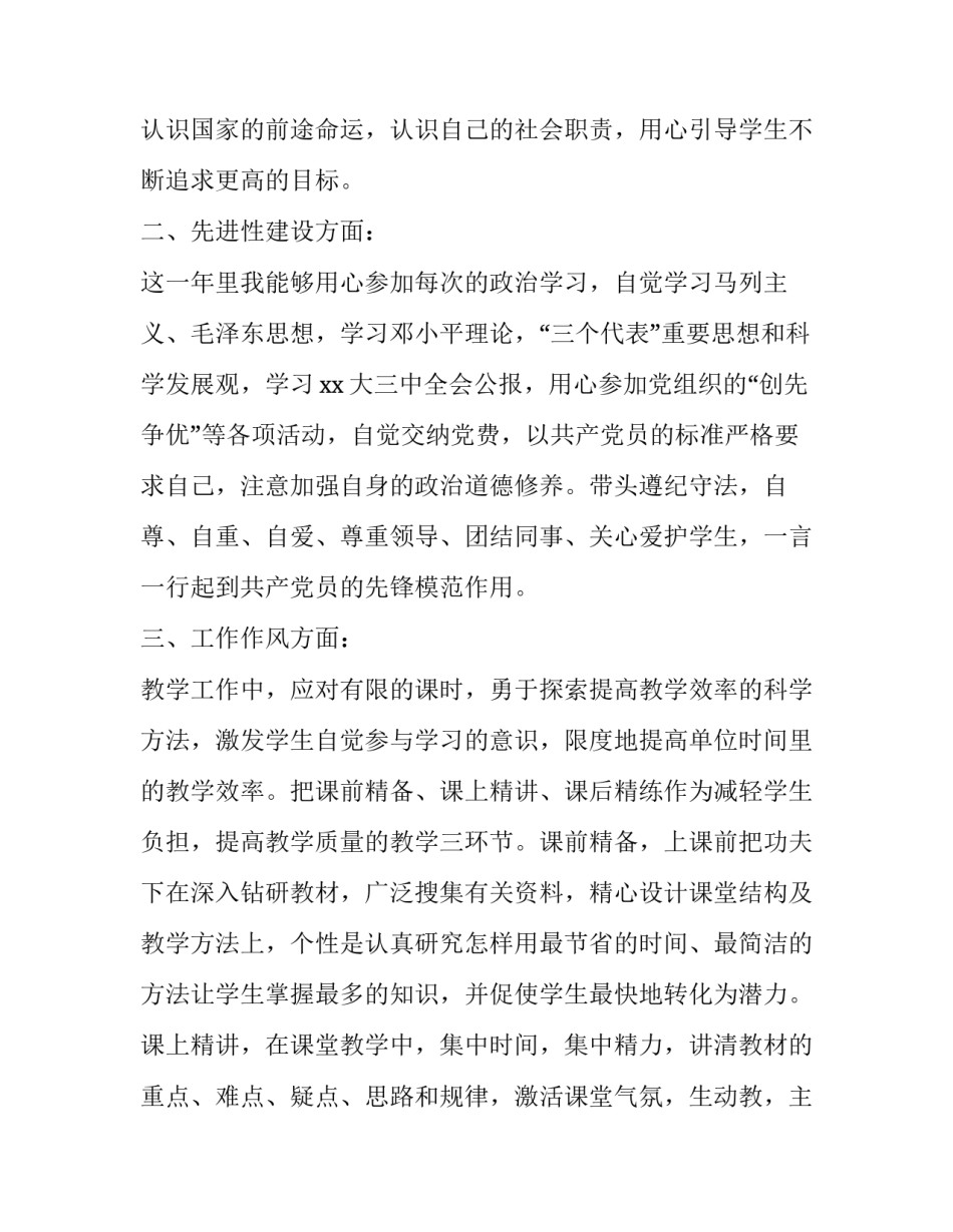 党员教师两学一做心得体会及收获 党课两学一做心得体会(9篇)_第2页