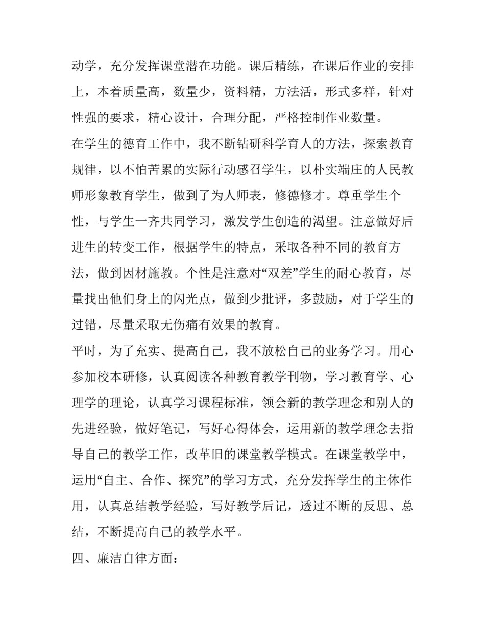 党员教师两学一做心得体会及收获 党课两学一做心得体会(9篇)_第3页