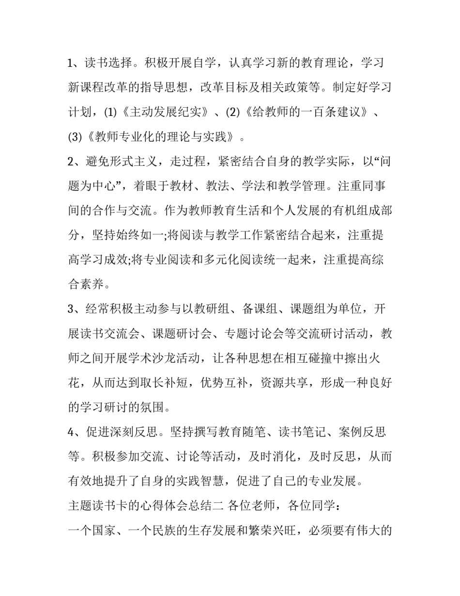 读书卡的心得体会总结 读书体会卡的内容(八篇)_第2页
