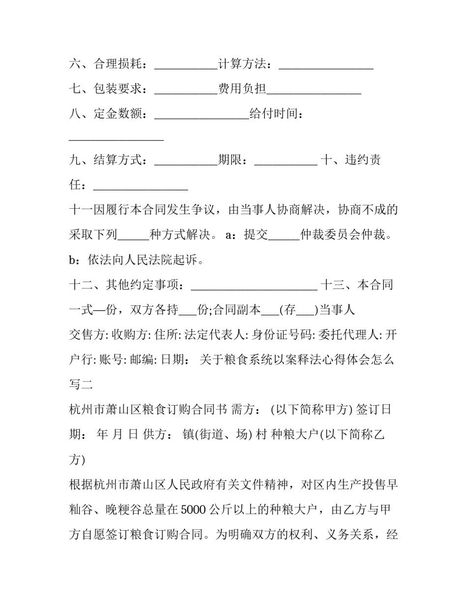 关于粮食系统以案释法心得体会怎么写(3篇)_第2页