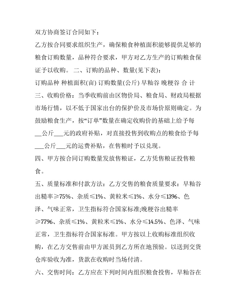 关于粮食系统以案释法心得体会怎么写(3篇)_第3页