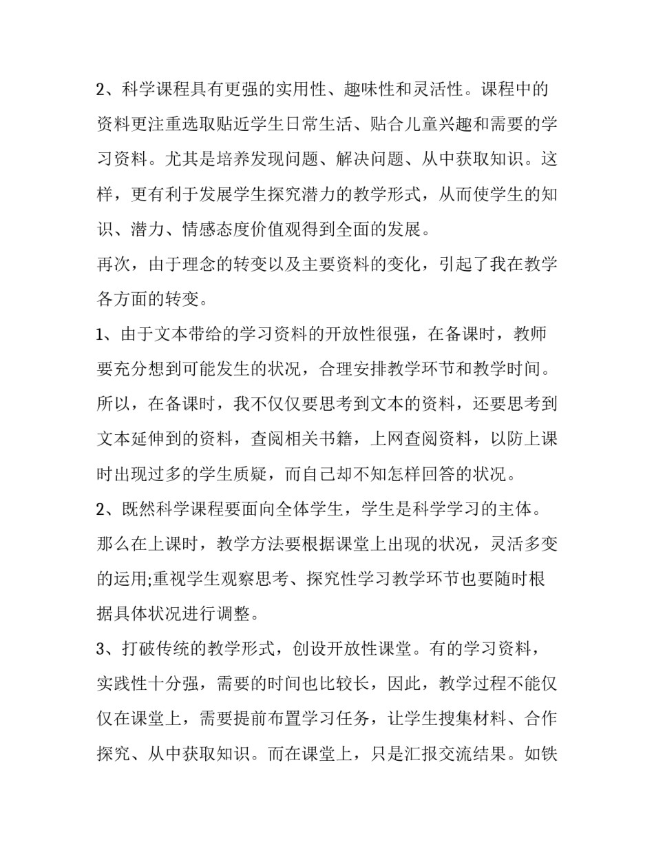 科学内容摘录和心得体会及感悟 科学知识心得体会(5篇)_第2页