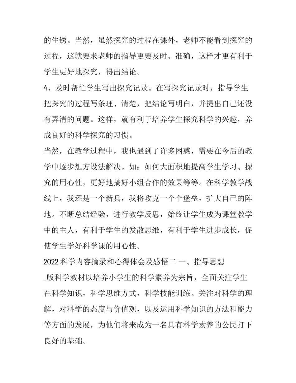 科学内容摘录和心得体会及感悟 科学知识心得体会(5篇)_第3页