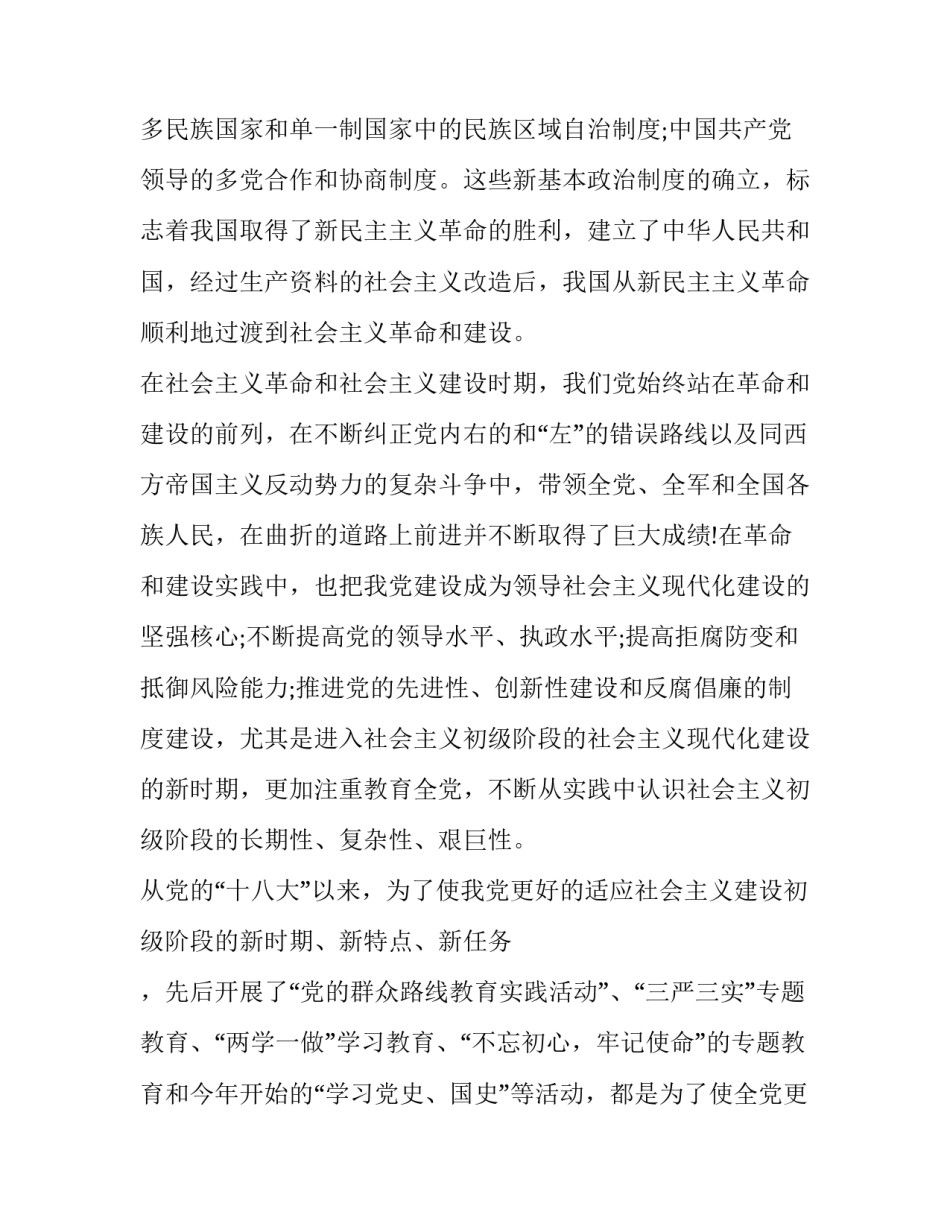 推荐党史心得体会6和感想(6篇)_第2页