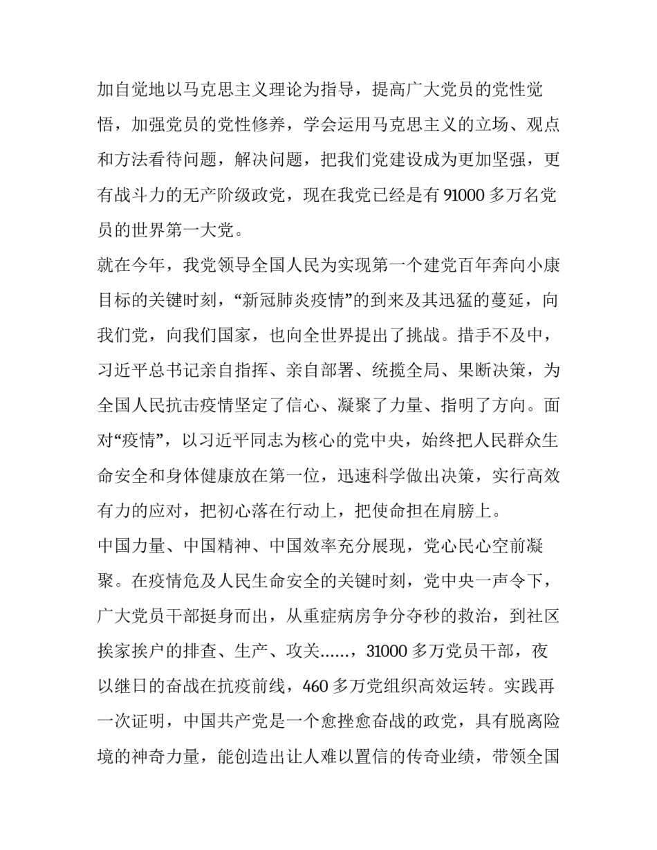 推荐党史心得体会6和感想(6篇)_第3页