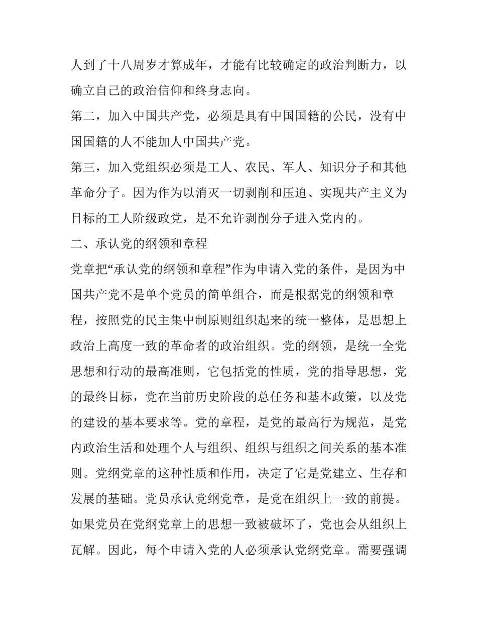 党员一帮一心得体会精选 教师一帮一心得体会(九篇)_第2页
