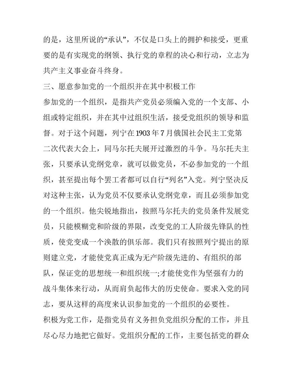 党员一帮一心得体会精选 教师一帮一心得体会(九篇)_第3页