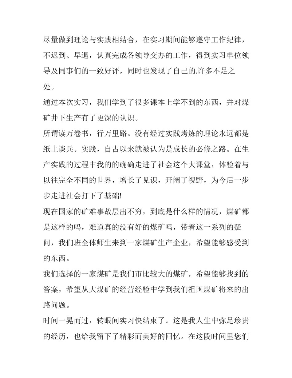 煤矿失爆心得体会和方法 煤矿火灾事故心得体会(6篇)_第2页
