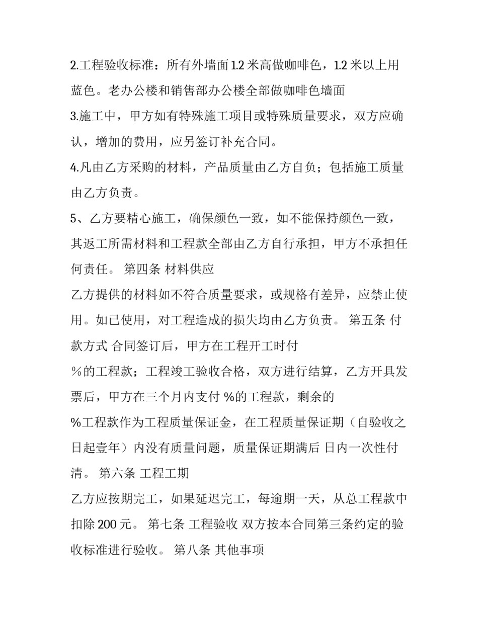 施工单位廉政心得体会怎么写 工作作风廉洁心得体会(二篇)_第2页