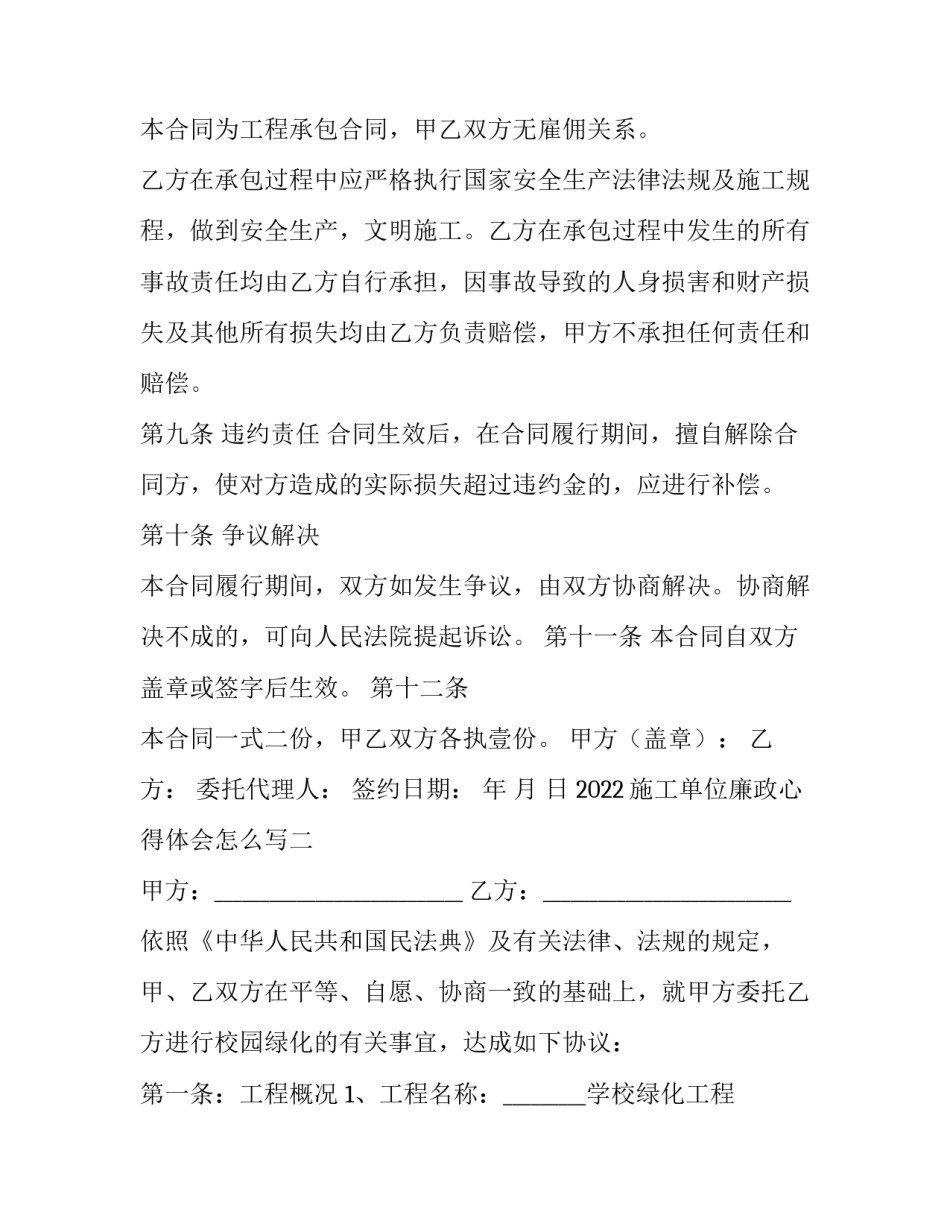 施工单位廉政心得体会怎么写 工作作风廉洁心得体会(二篇)_第3页