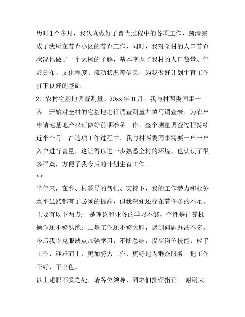 计生专干的心得体会和方法 计生专干的日常工作(8篇)_第3页