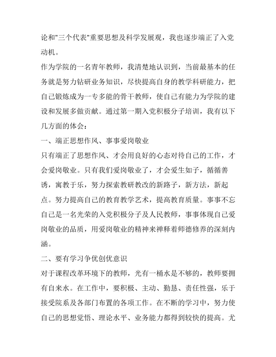 党课心得体会套路范文 党课心得体会范文大全1500(3篇)_第2页