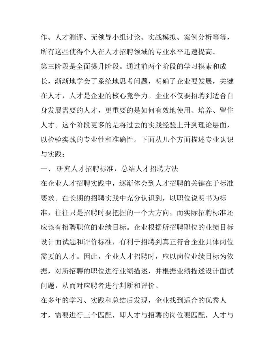 如何提升能力的心得体会范文 如何提升工作能力心得体会(9篇)_第2页