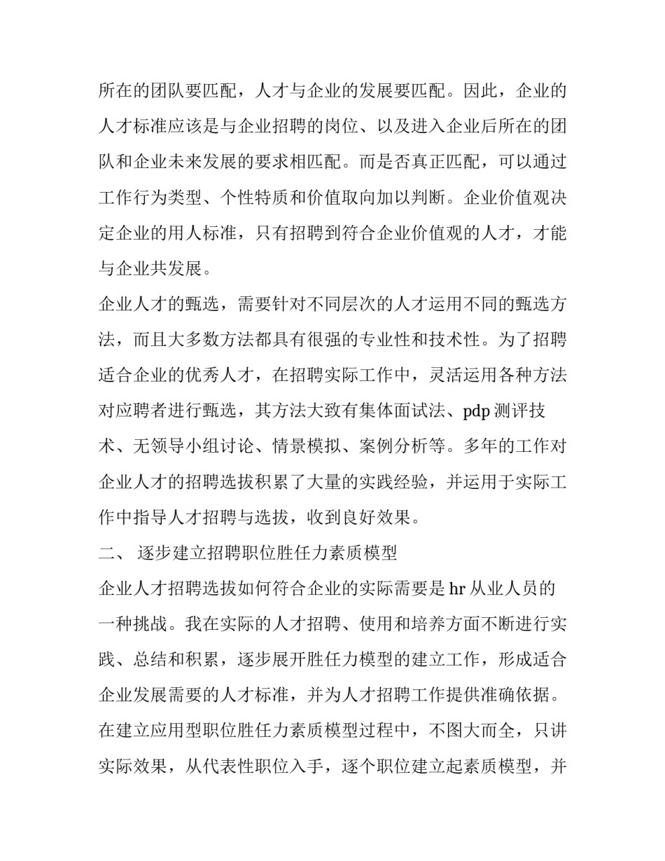 如何提升能力的心得体会范文 如何提升工作能力心得体会(9篇)_第3页