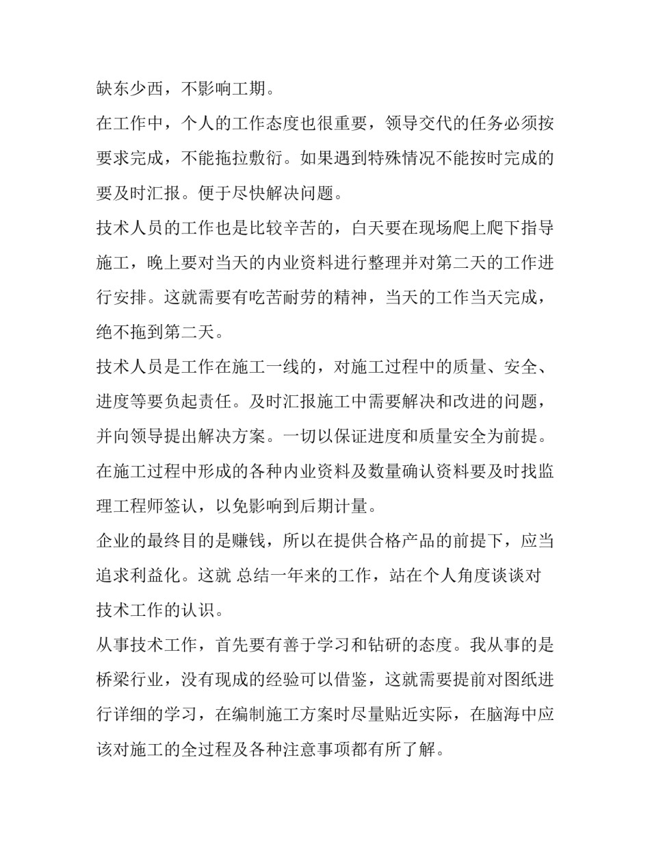 技术型人才心得体会及收获 技术人员心得(九篇)_第2页