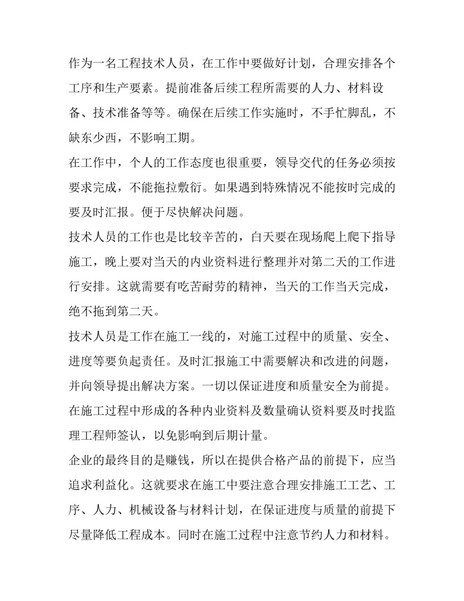 技术型人才心得体会及收获 技术人员心得(九篇)_第3页