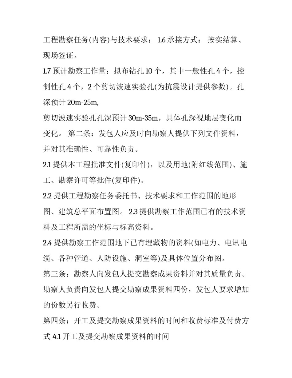 工程勘察培训心得体会范文 岩土工程勘察实训心得(8篇)_第2页