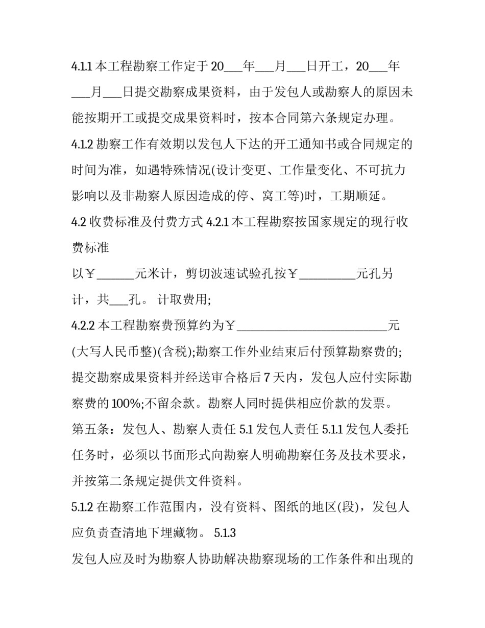 工程勘察培训心得体会范文 岩土工程勘察实训心得(8篇)_第3页