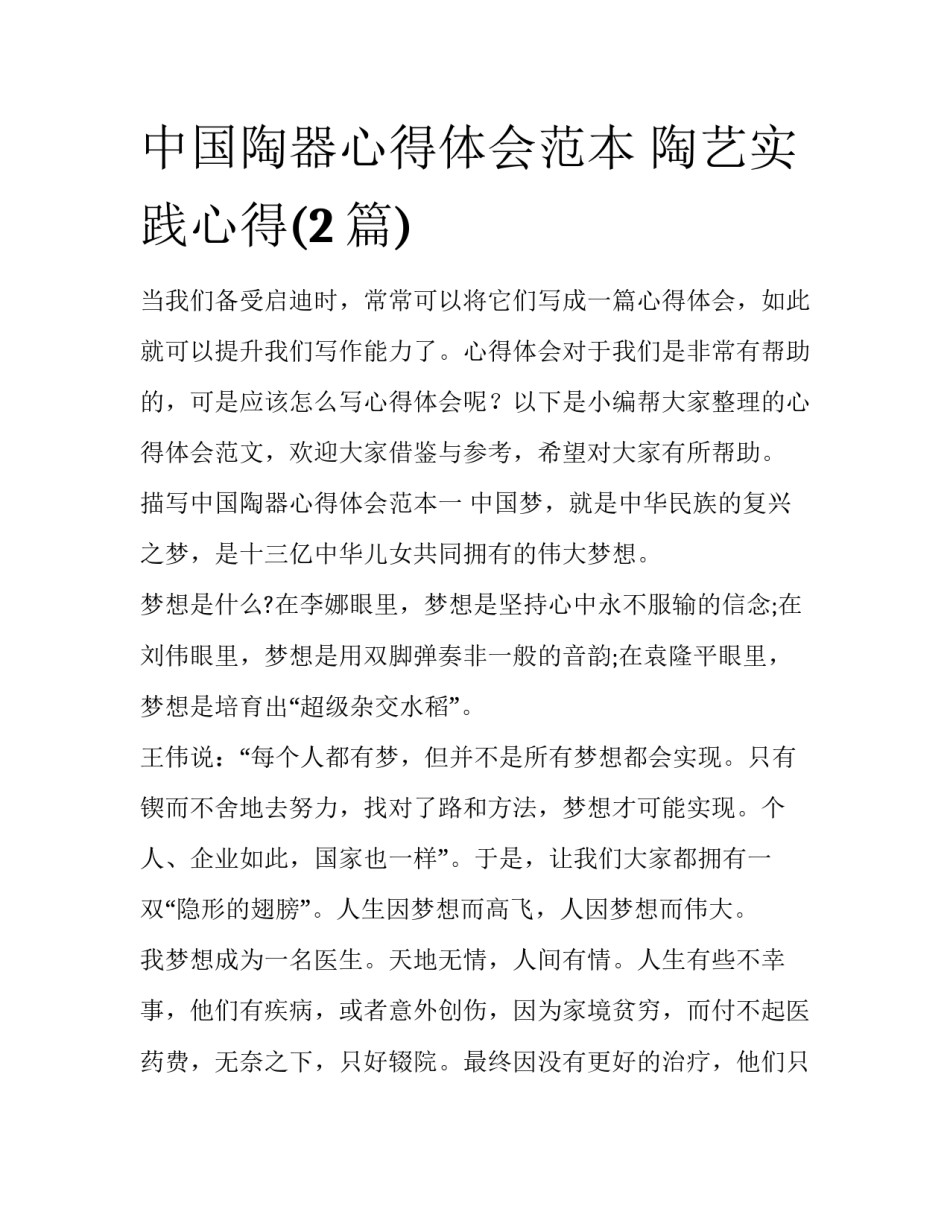 中国陶器心得体会范本 陶艺实践心得(2篇)_第1页