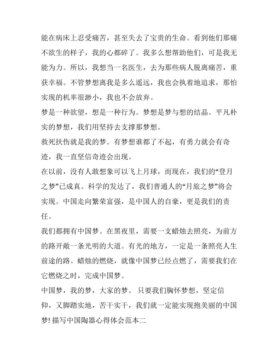 中国陶器心得体会范本 陶艺实践心得(2篇)_第2页