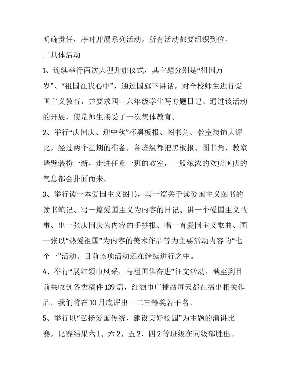 国庆党日心得体会简短 国庆党日活动感想(三篇)_第2页