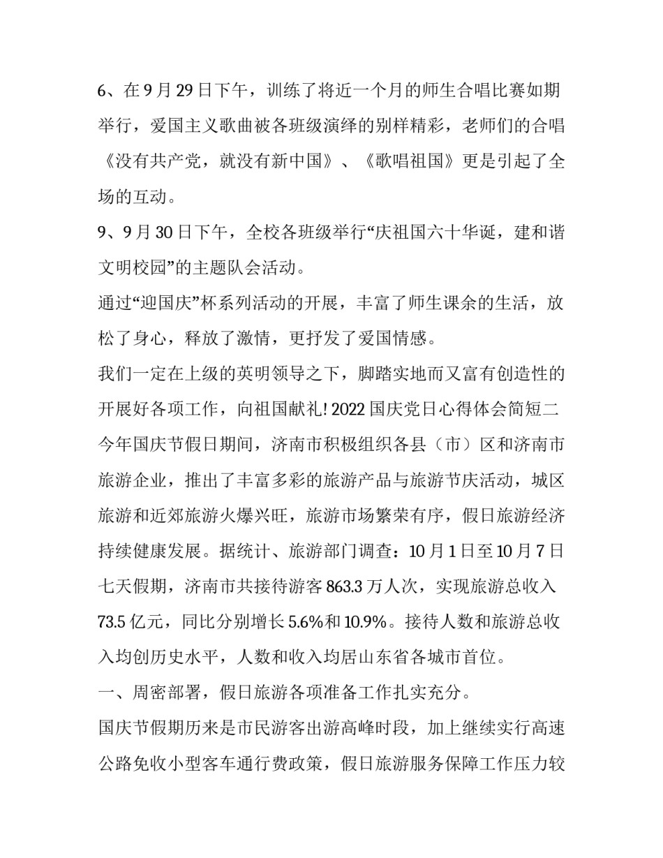 国庆党日心得体会简短 国庆党日活动感想(三篇)_第3页