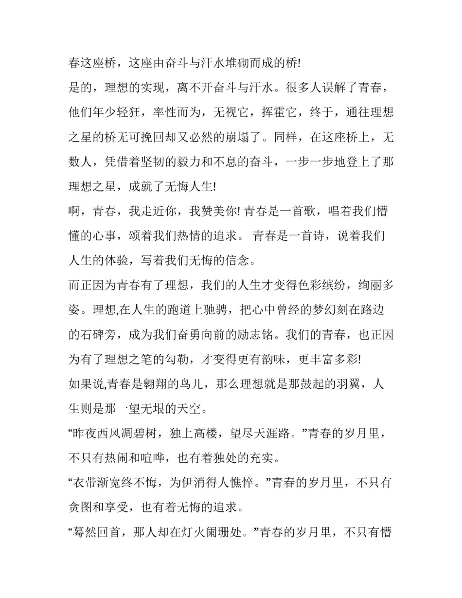 人生三本帐心得体会简短 算好三笔账走好人生路心得体会(四篇)_第2页