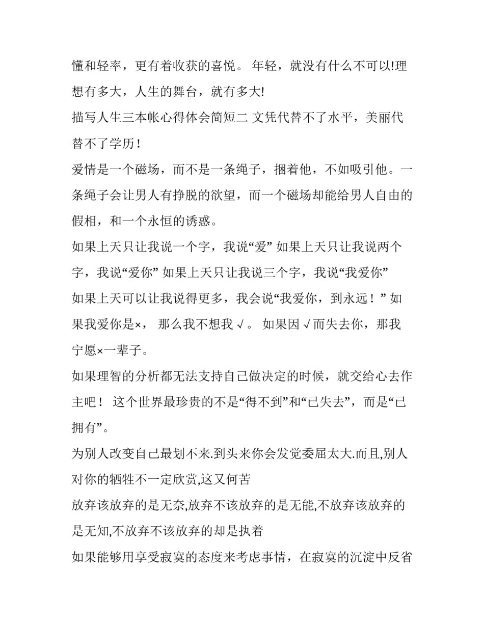 人生三本帐心得体会简短 算好三笔账走好人生路心得体会(四篇)_第3页