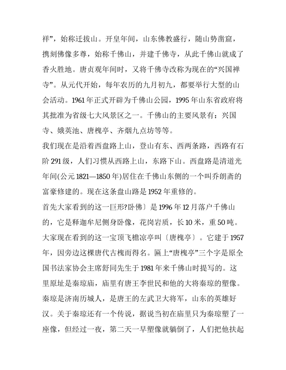 将军山滑雪场心得体会范文 滑雪实践活动心得体会(二篇)_第2页