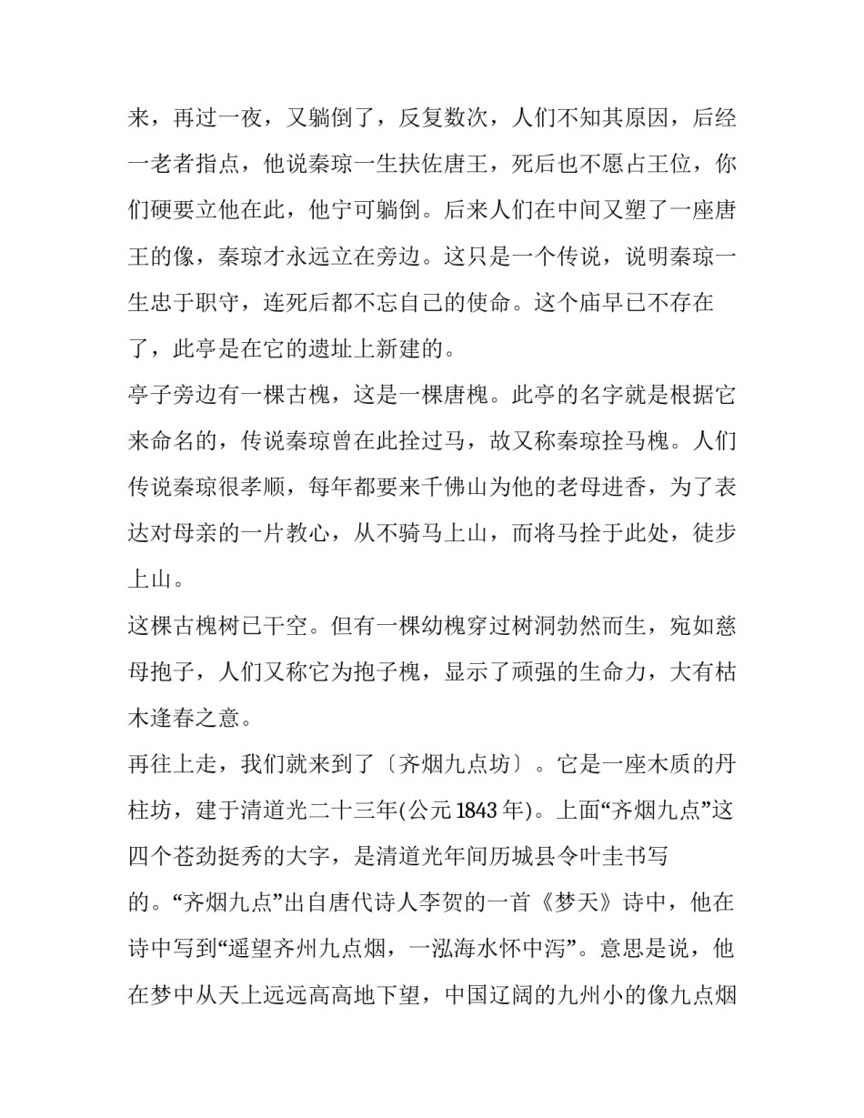 将军山滑雪场心得体会范文 滑雪实践活动心得体会(二篇)_第3页