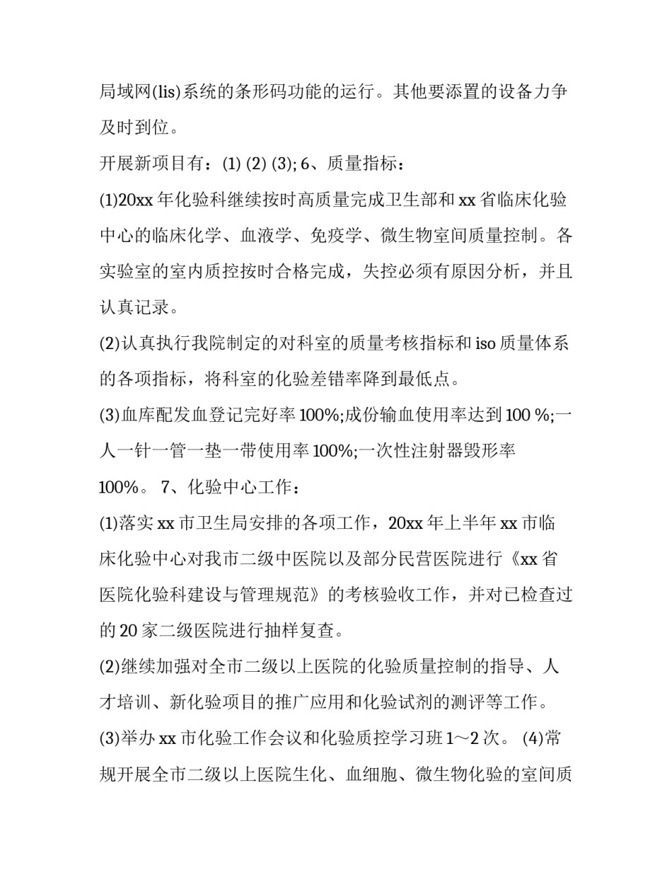 免疫检验心得体会和感想 免疫检验心得体会和感想怎么写(五篇)_第3页