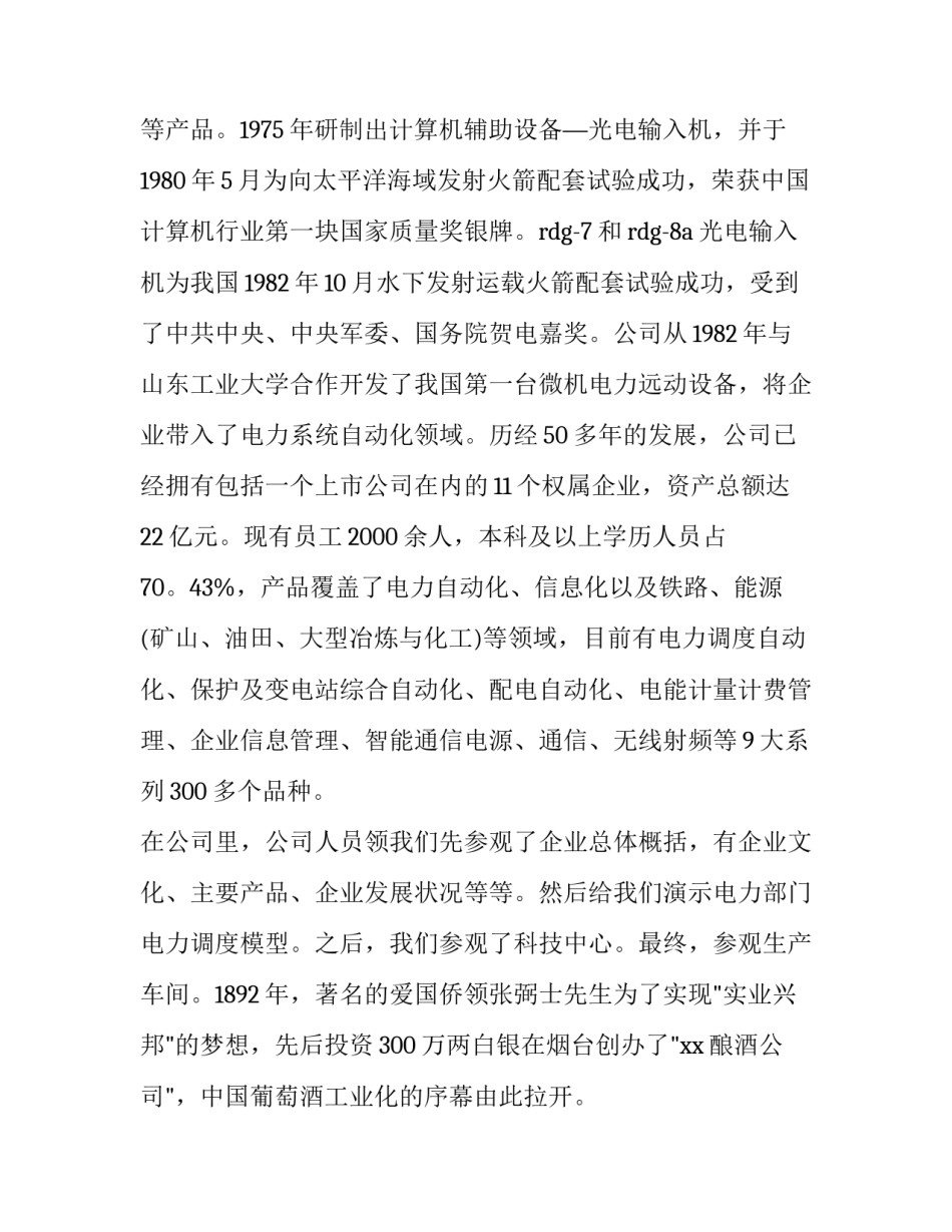 酒厂工人个人工作心得体会怎么写 制酒工作心得体会(八篇)_第2页