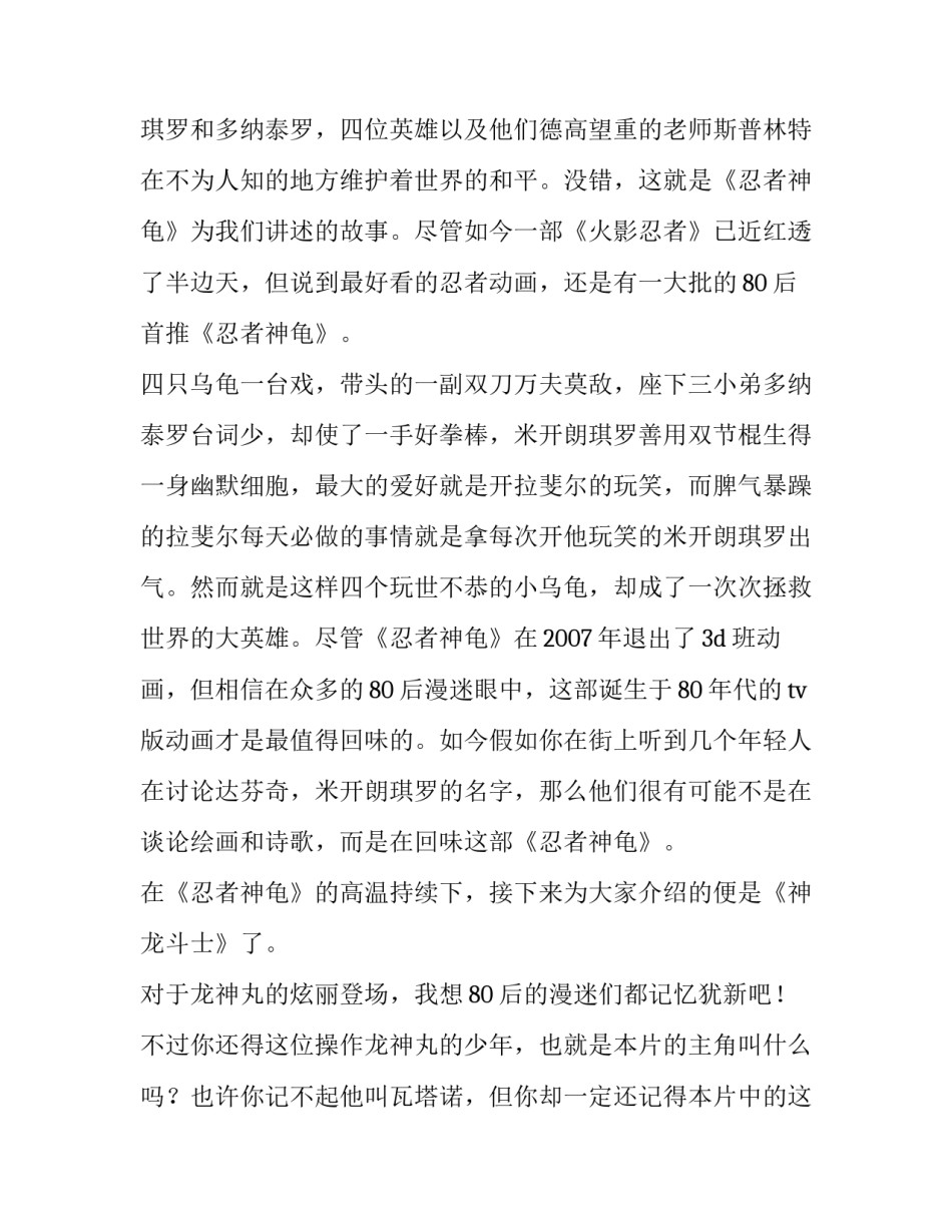 动漫社社团活动申请书汇总 动漫社团退社申请书(6篇)_第2页