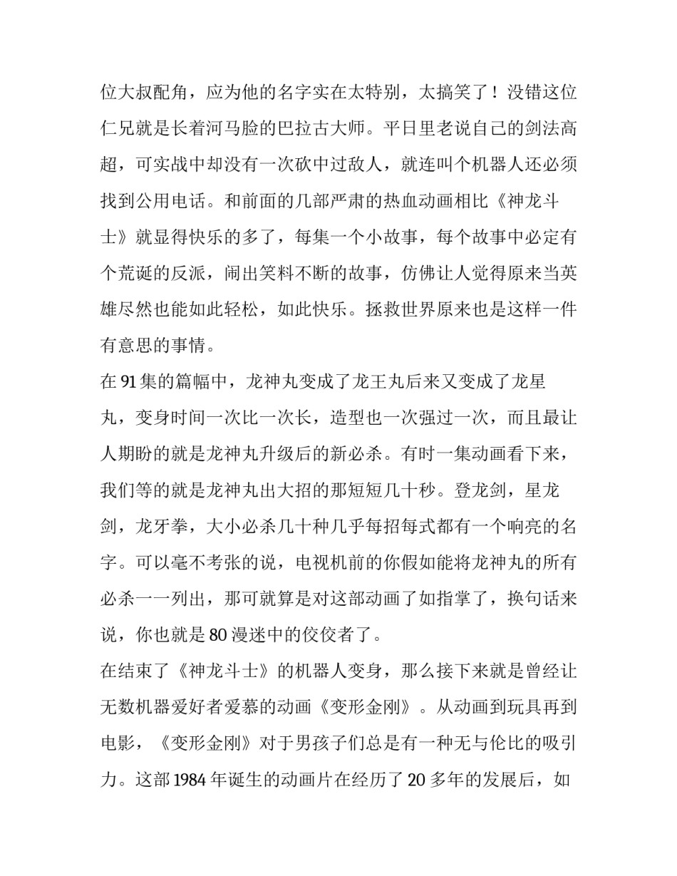 动漫社社团活动申请书汇总 动漫社团退社申请书(6篇)_第3页