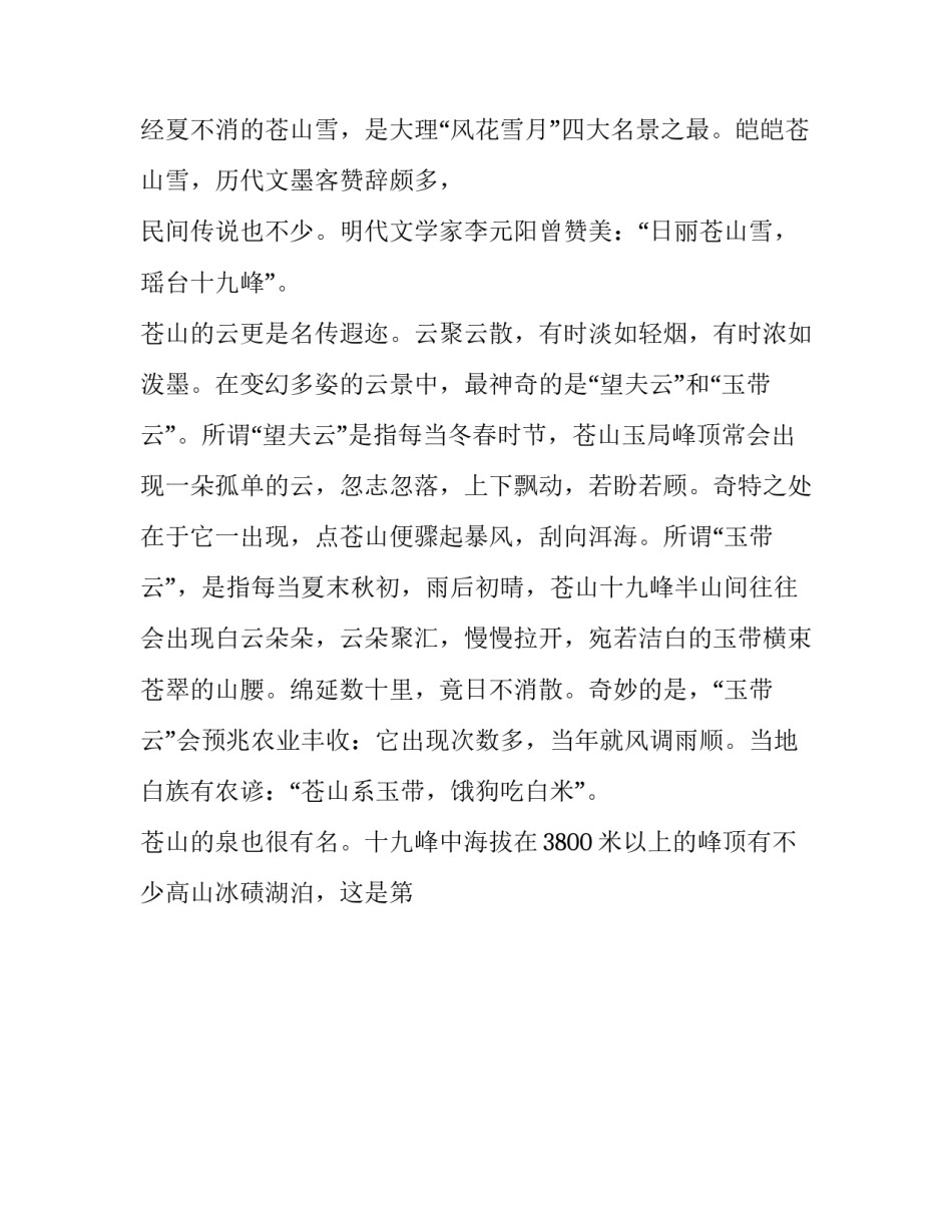 云南教师事迹心得体会如何写 如何成为一名优秀教师心得体会1500字(4篇)_第3页