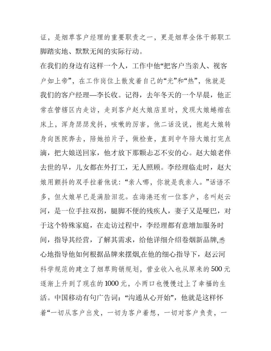 品牌赢得顾客心得体会实用 怎样赢得顾客的心的心得体会(四篇)_第2页