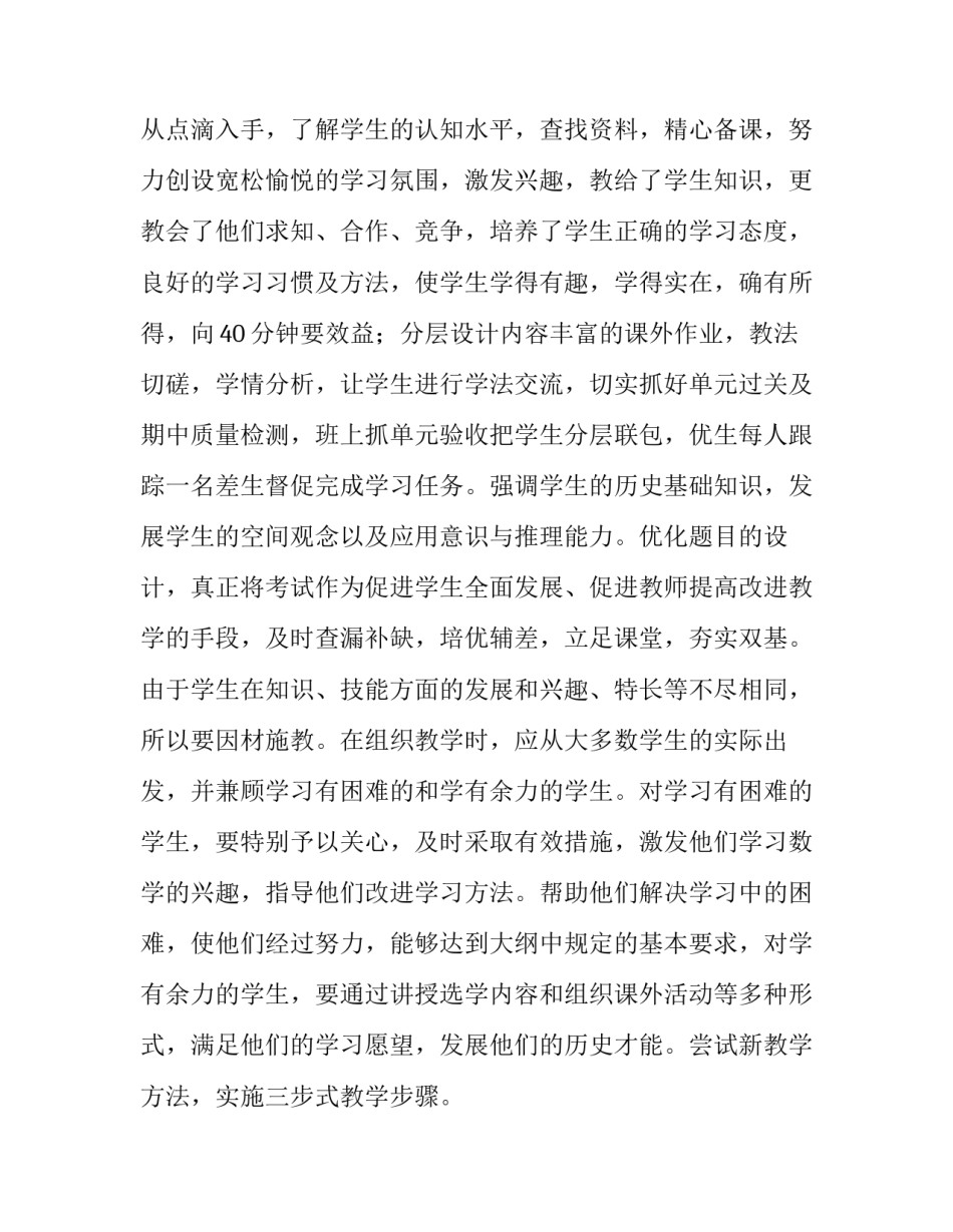 历史文化保护心得体会实用 文物保护的心得体会(3篇)_第2页