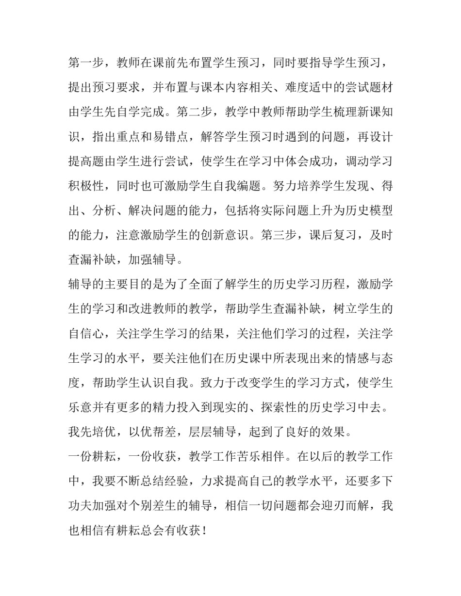 历史文化保护心得体会实用 文物保护的心得体会(3篇)_第3页