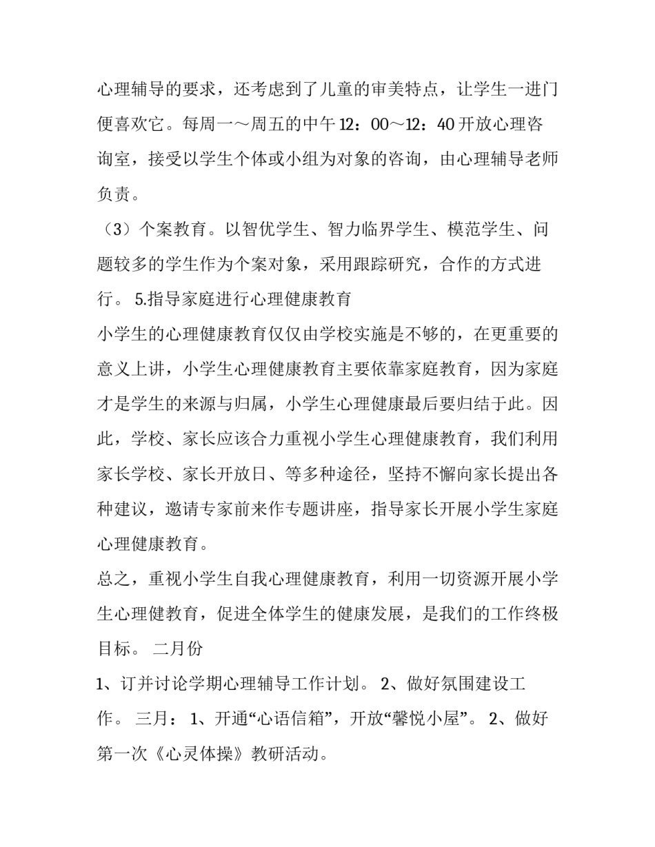 小学心理培训学生心得体会精选 小学心理培训学生心得体会精选版(3篇)_第3页