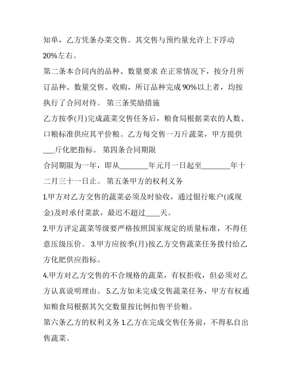 蔬菜嫁接心得体会及感悟 蔬菜嫁接心得体会及感悟范文(五篇)_第2页