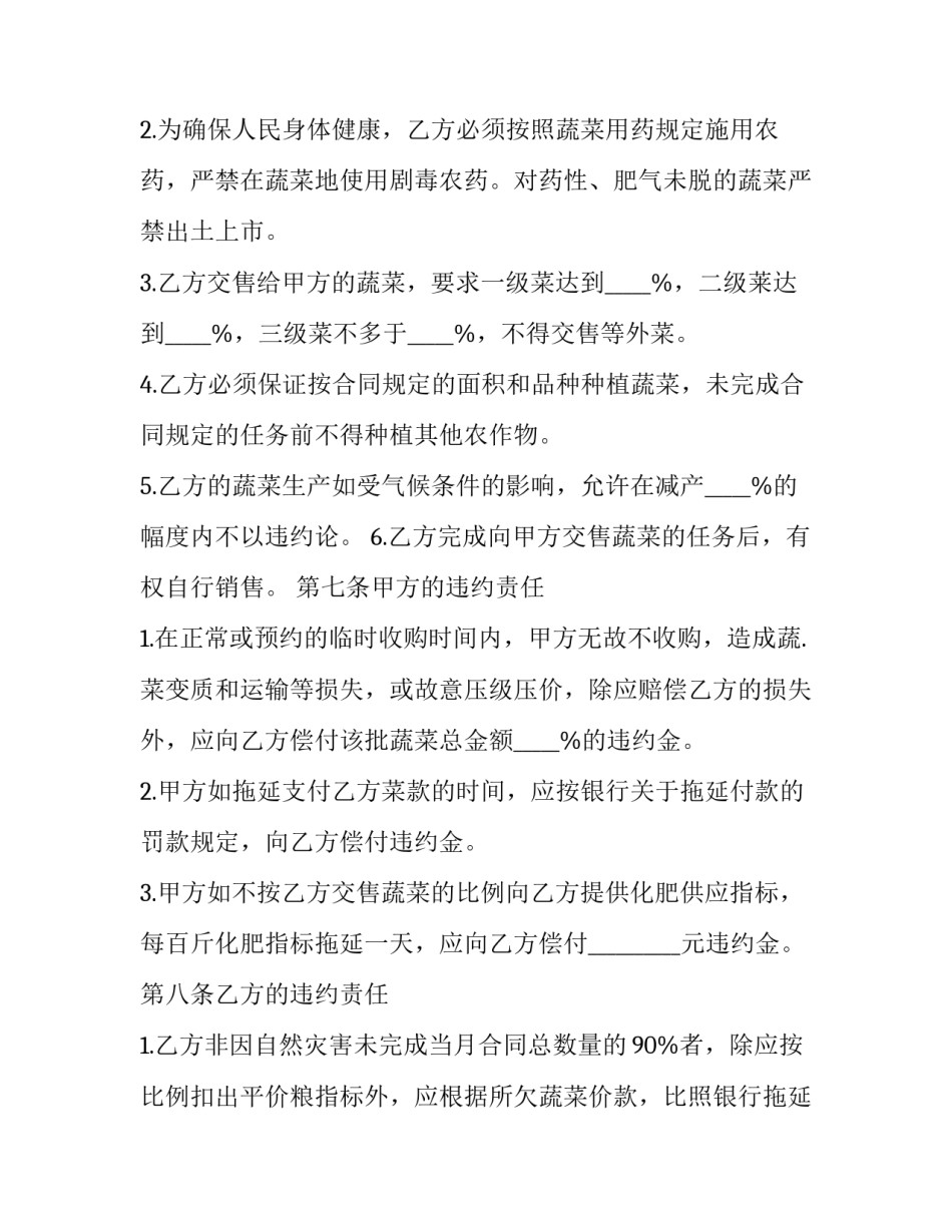 蔬菜嫁接心得体会及感悟 蔬菜嫁接心得体会及感悟范文(五篇)_第3页