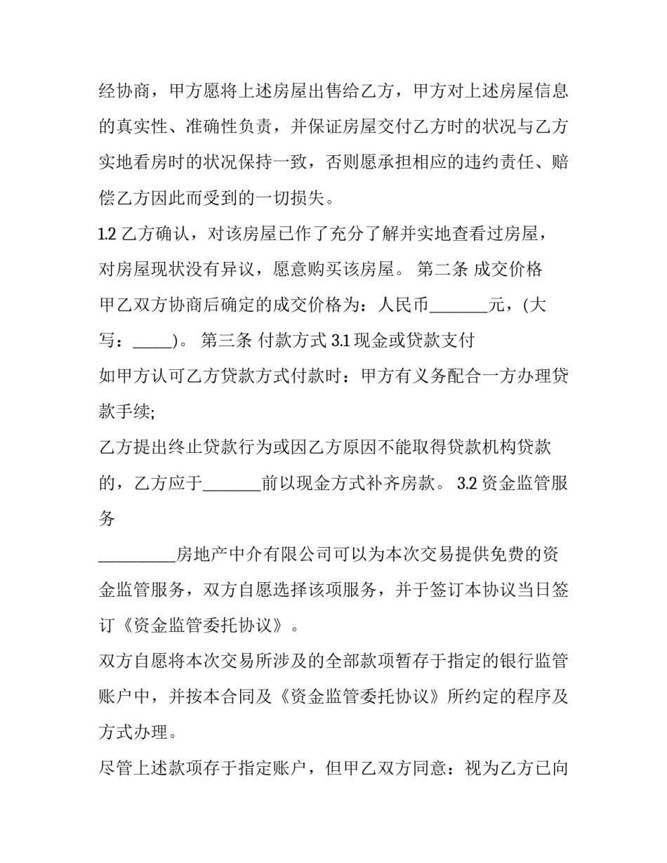 中介穿着心得体会简短 做中介心得体会怎么写(五篇)_第2页
