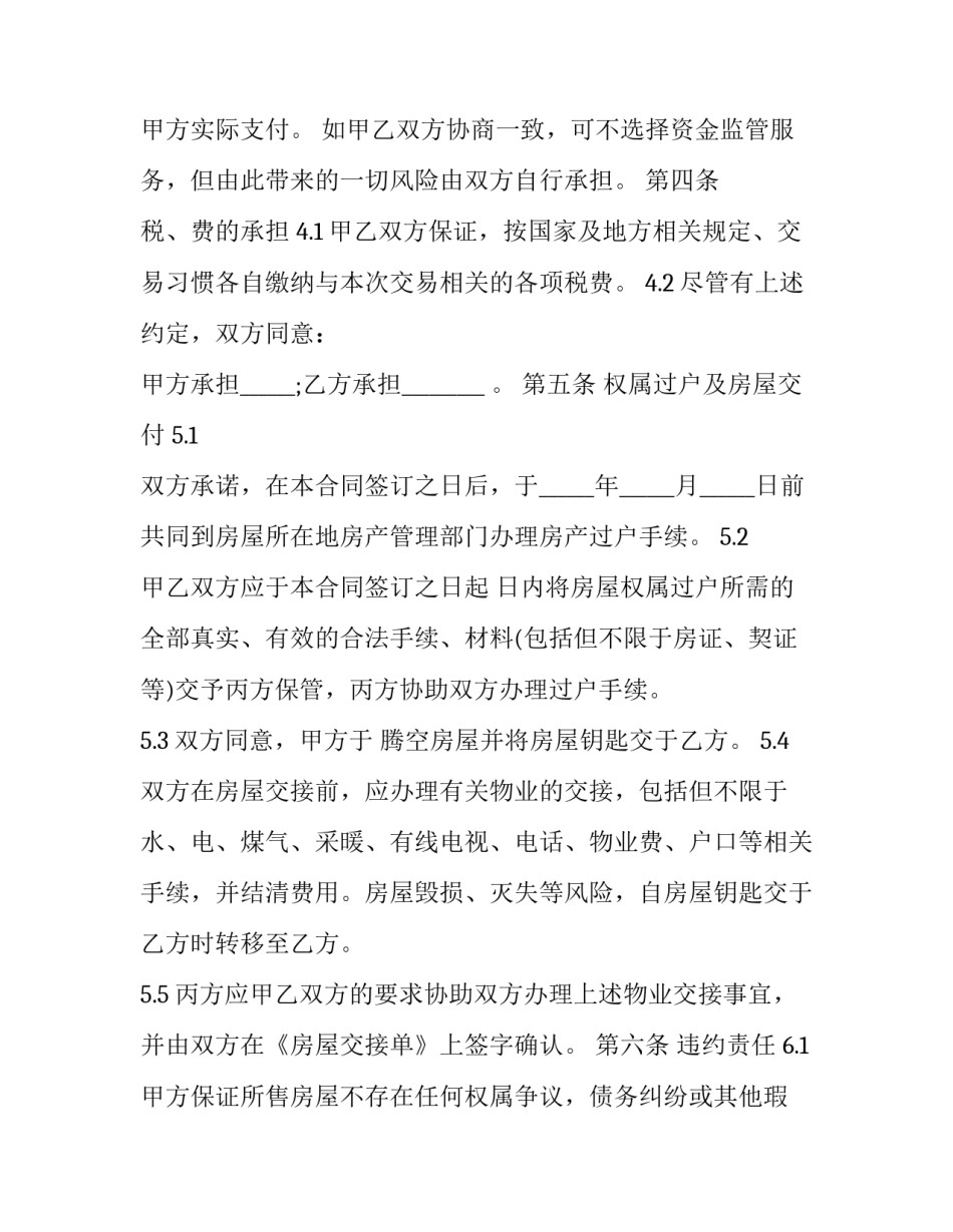 中介穿着心得体会简短 做中介心得体会怎么写(五篇)_第3页