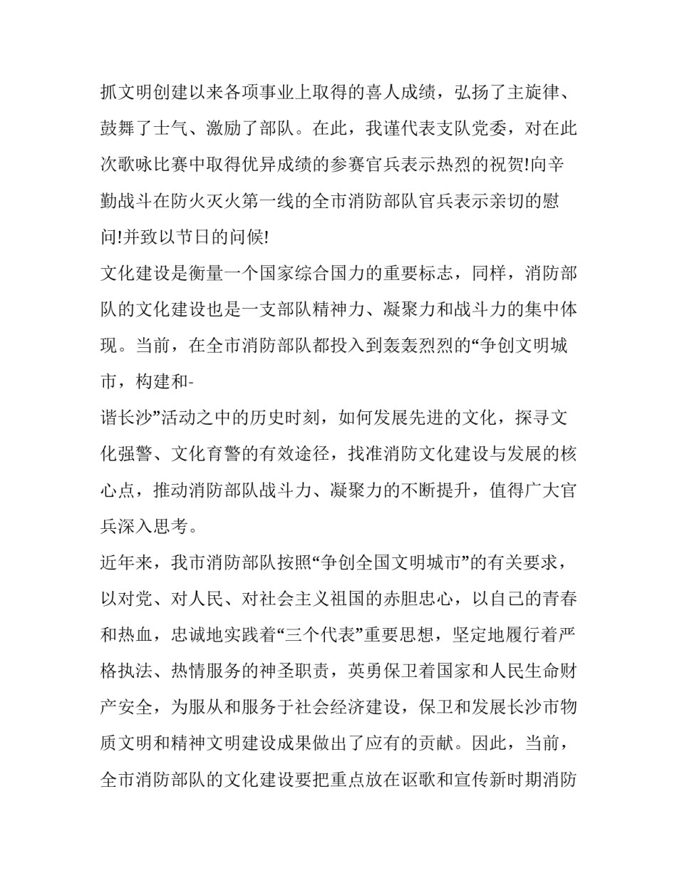 消防总队指挥培训心得体会简短 消防指挥员培训心得体会(6篇)_第2页