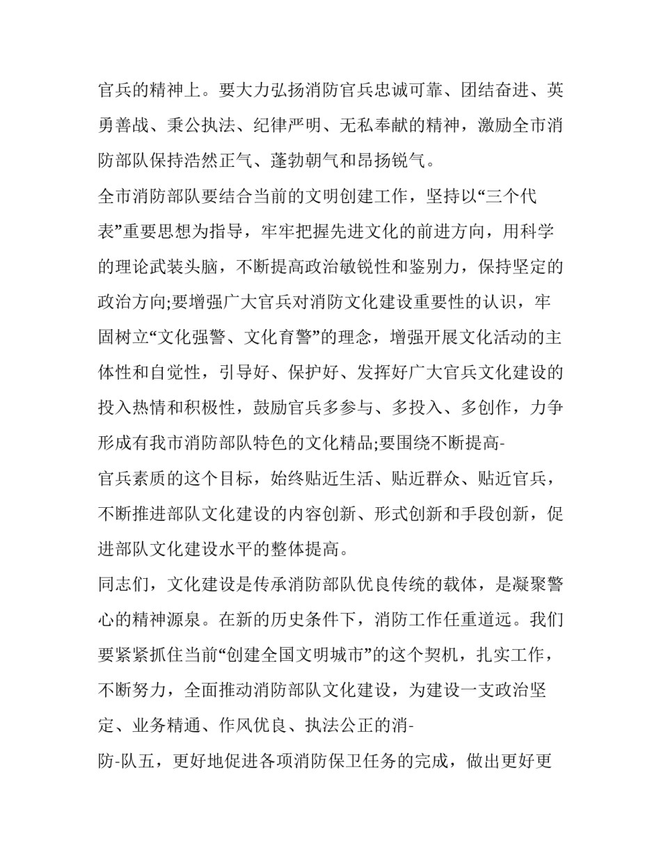 消防总队指挥培训心得体会简短 消防指挥员培训心得体会(6篇)_第3页