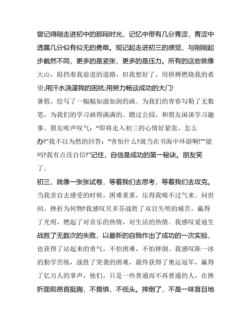 走进标杆工厂心得体会及收获 工厂招聘心得体会及收获(七篇)_第3页