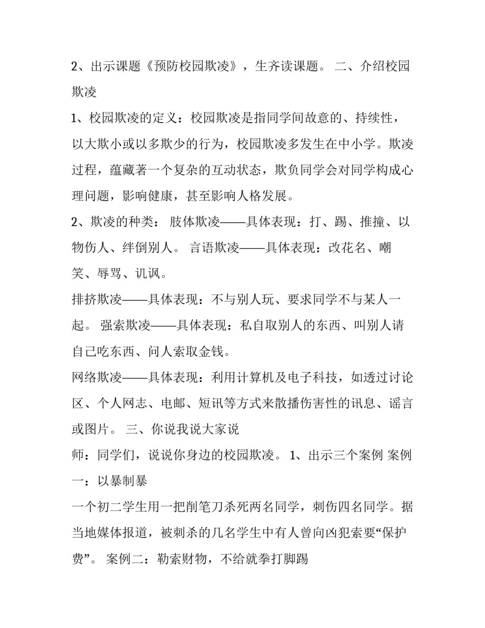 欺凌警示案例心得体会实用 校园欺凌警示教育心得体会(八篇)_第3页